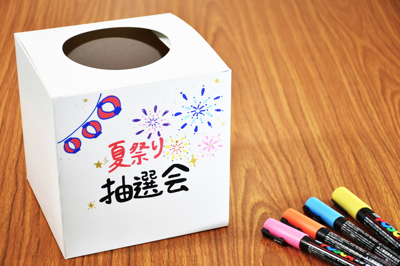 イラストでオリジナル抽選箱