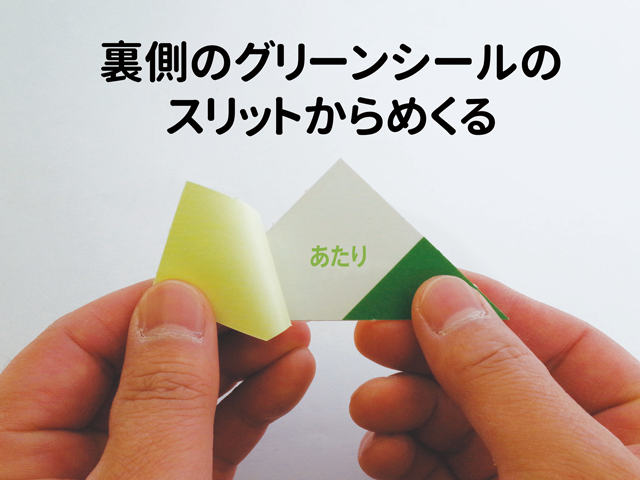 裏面をはがして使用