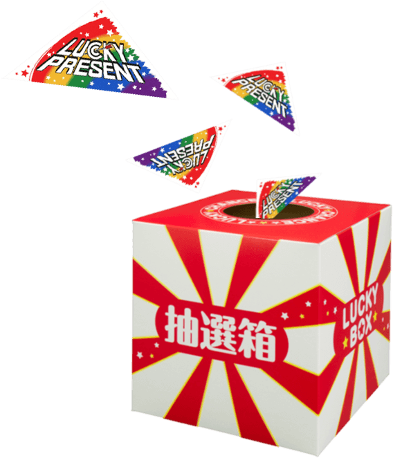 抽選箱　ドリームカラーくじ